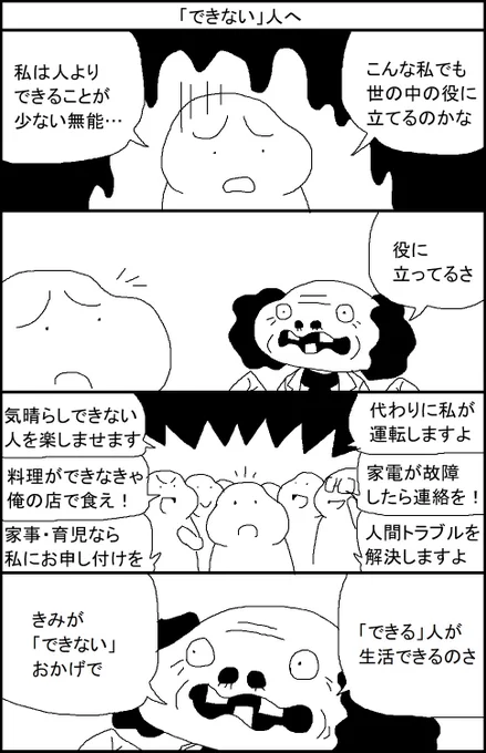 「できない」人へ 