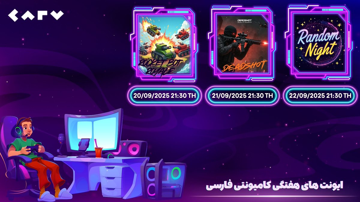 آماده‌اید برای یه هفته پر از بازی و هیجان با کامیونیتی فارسی CARV؟ 🐺

ایونت‌های هفته آینده رو از دست ندین! 

📅 برنامه:
🔰 RBR – Sep 20 | 21:30
🔰 Deadshot – Sep 21 | 21:30
🔰 Random Night – Sep 22 | 21:30

#CARV $CARV #Web3 #GamingCommunity
