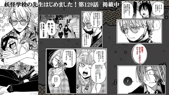 妖怪学校の先生はじめました！＠単行本①～⑲巻発売中