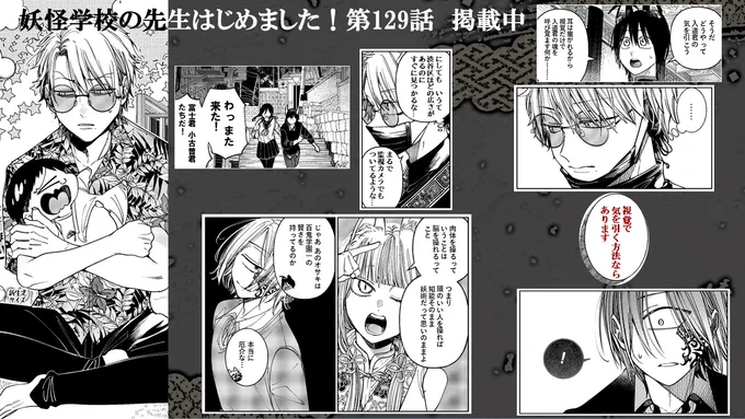 <Gファンタジー10月号 発売中!>

どこに逃げても弐年参組の生徒に見つかってしまう晴明たち。
そこでまずは、クラスのリーダーである一つ目小僧・入道を取り戻す作戦にでる。
だが、賢い彼はそう簡単には捕まってはくれず…?

まさかの入道vs暗&晴明!お見逃しなく!! 