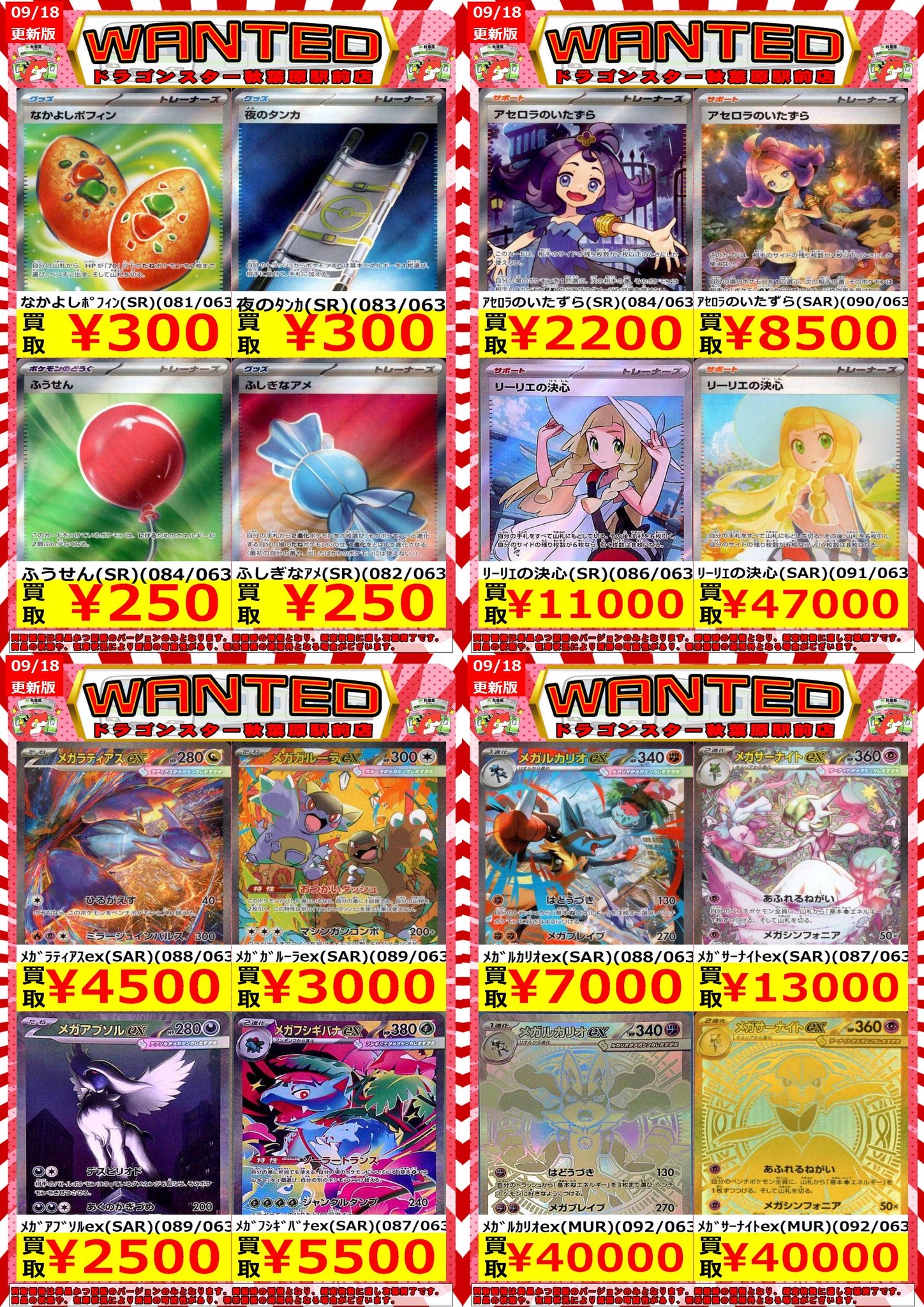 メガサーナイトEX 　リーリエの決心SR メガサーナイトex 087/063 SAR｜ポケカシングルカード通販