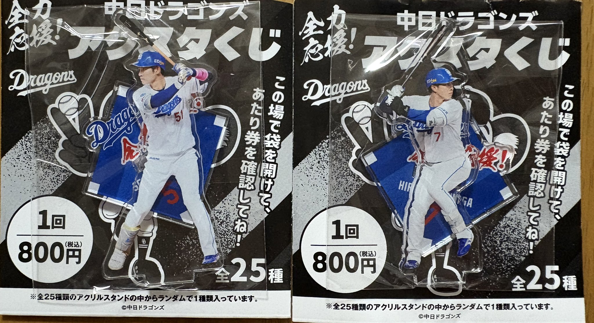 ドラゴンズくじ　2wayアクリルキーホルダー　大当たりアクリルスタンド　福永選手 keiseki on X: 
