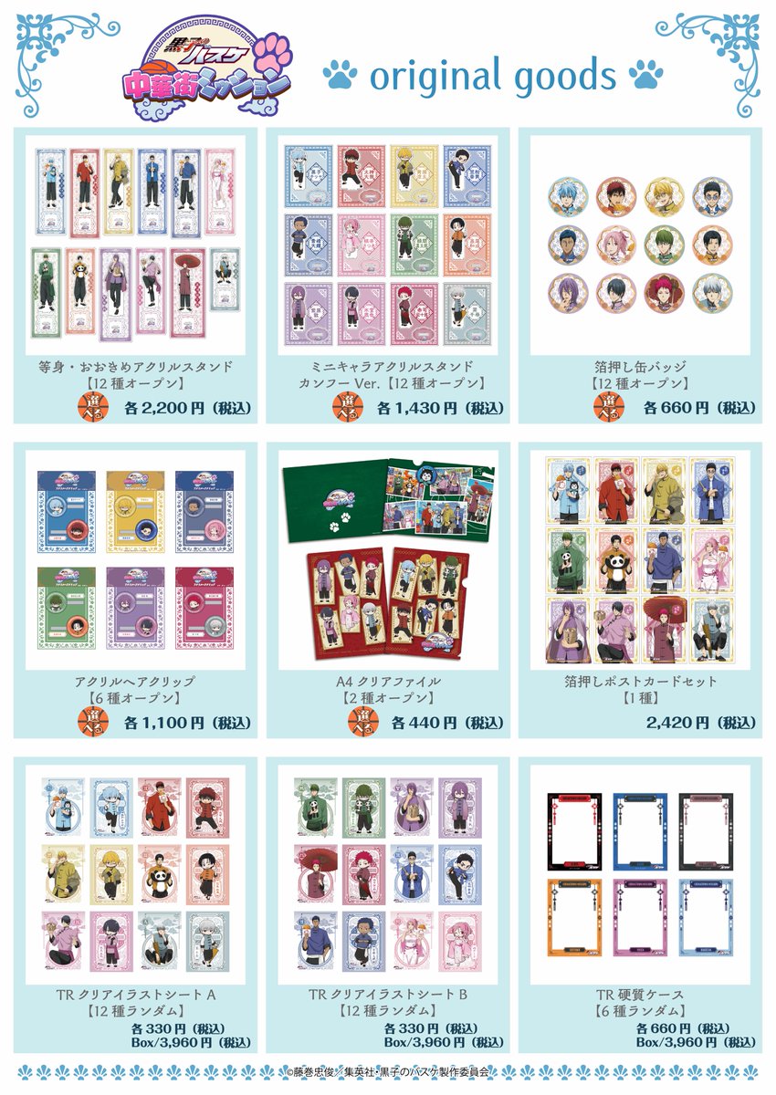 黒子のバスケ 黒バス 中華街ミッション イラストシート 縁日 ジオラマ賞