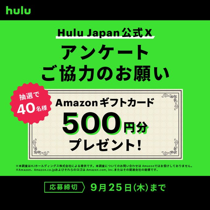 X懸賞(Twitter懸賞)】Amazonギフト券500円分を40名様に