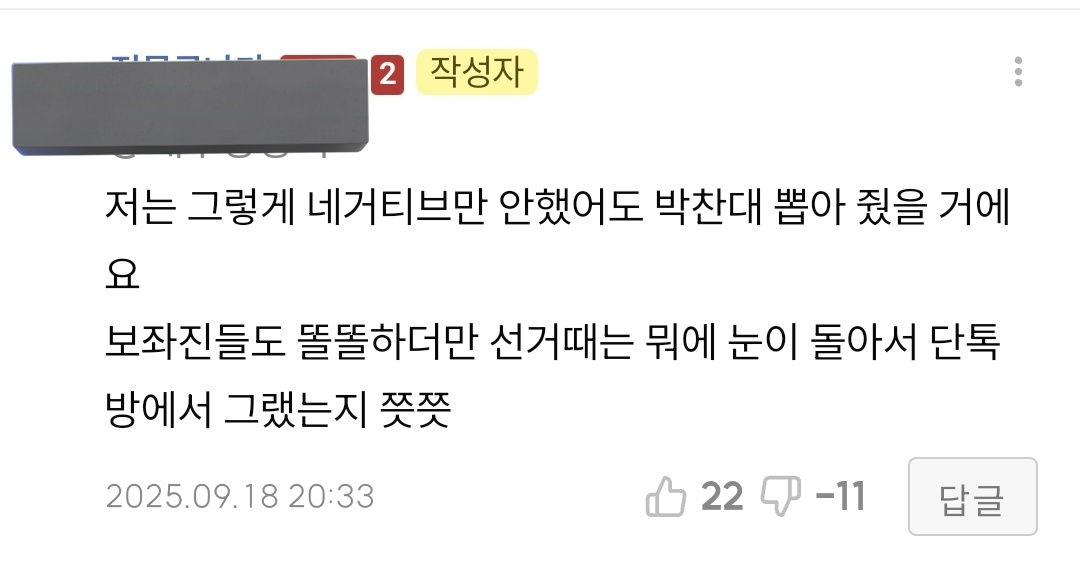 박찬대가 언제 네거티브를 함

저 글 작성자가 댓글 싸지르는거 보니까 
그냥 박찬대 후려치려고 글 쓴 청래단같음