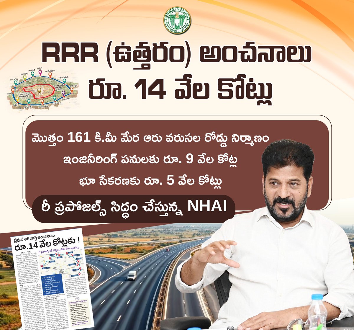 Gulabi_Ratnalu's tweet photo. 🚗 161 కి.మీ ఆరు వరుసల రోడ్డు.. తెలంగాణకు భారీ మౌలిక సదుపాయం! #TelanganaDevelopment #InfrastructureGrowth #RingRoadProject #NHAILatest #TelanganaProgress https://t.co/JSaU7IScvy
