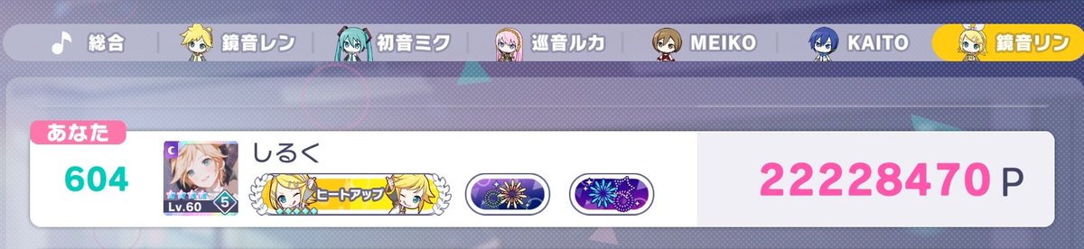 リンちゃん604✨
総合1000も無事取れました！！