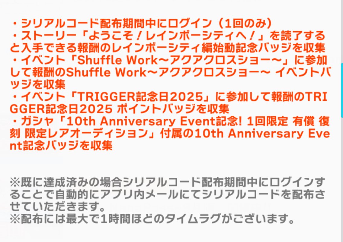 アイナナ シリアル アイドリッシュセブン攻略情報 (非公式) on X: 