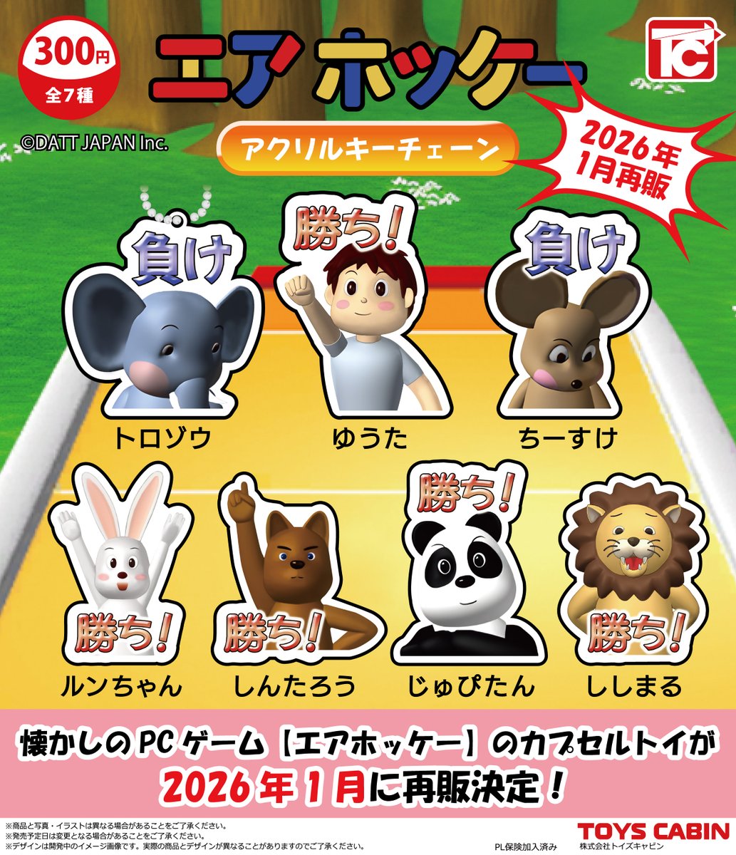 はのガチャガチャです。 株式会社トイズキャビン (TOYS CABIN Co.,ltd) (@TOYSCABIN) / X