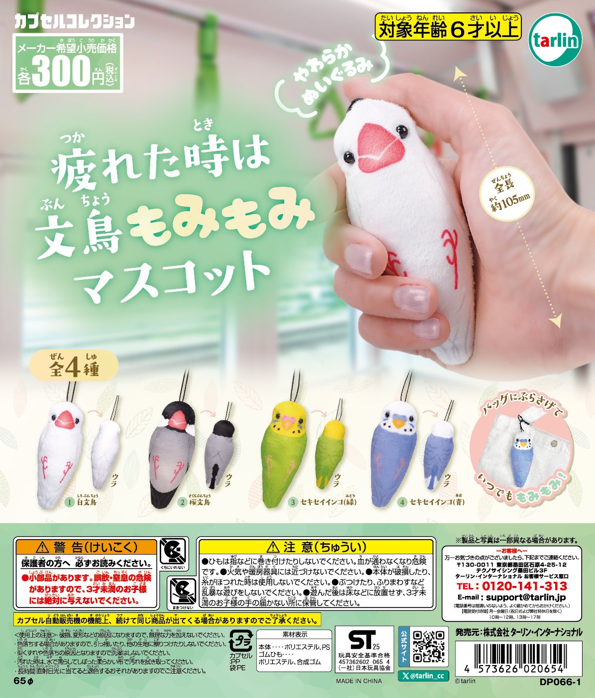 ガチャガチャ 各300円 部品・パーツ】Premium(プレミアム) 専用コインメック《300円