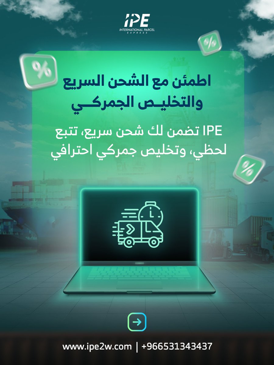 ipe2w's tweet photo. خل مخزونك جاهز وخطتك واضحة وسيب الباقي على IPE!
#IPE #الجمعة_البيضاء #استيراد_الصين #شحن_ذكي #تخزين_احترافي #تجارة_الكترونية #شحن #شحن_من_الصين #الصين #السعودية https://t.co/VHdl6whv9T