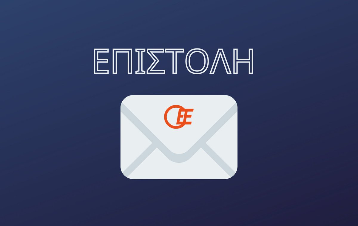 🔸Επιστολή ΟΕΕ προς το Υπ. Παιδείας σχετικά με την πρόσφατη υλοποίηση της απόφασης εισαγωγής του μαθήματος Οικονομικού Εγγραμματισμού στη δευτεροβάθμια εκπαίδευση.

Διαβάστε την επιστολή 👉 bit.ly/42wRmz3