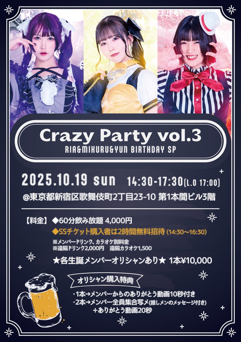 🎊Crazy Party vol.3🎊】 🎂RIA&MIKURU&YUN BIRTHDAY SP🎂 10月19日