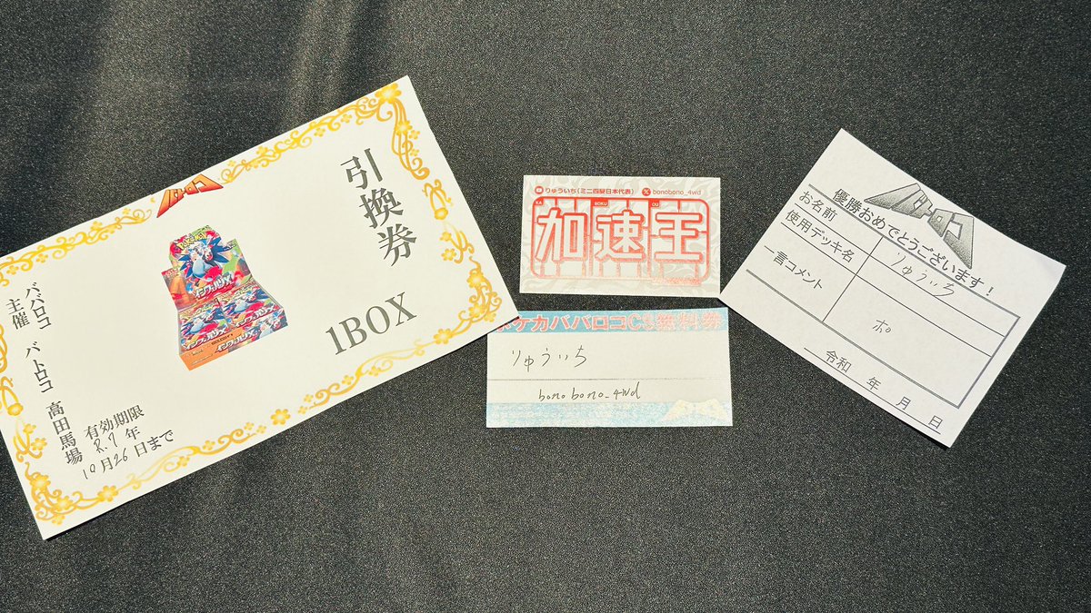 ババロコ 箱争奪戦4-0  優勝しました😊

⭕️サーフゴー
⭕️サーナイト
⭕️ドラパルト
⭕️オーガポン

対戦ありがとうございました🙏

インフェルノX 1BOX嬉しいー!!