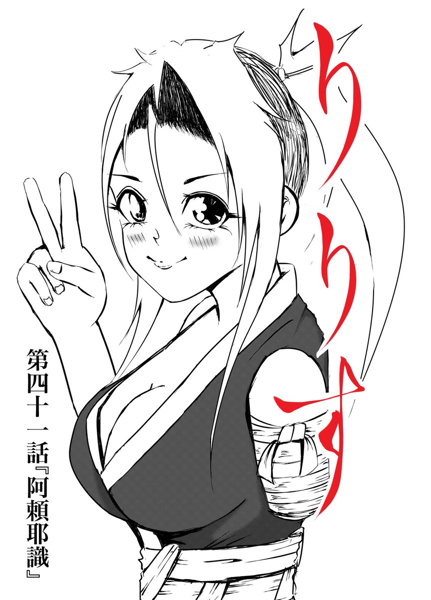 🐢最新話公開中🐇

漫画りりす
第41話『阿頼耶識』

1614年
原初の神 両面宿儺が
りりすの前に現れる!

日本書紀にある両面宿儺
なぜヤマトは山深い飛騨へ⁈

神倭伊波礼毘古命の神武帰還
ヤマトと飛騨の関係とは⁈

漫画りりす無料公開🆓
https://t.co/7zk4qyeRso

#漫画が読めるハッシュタグ 