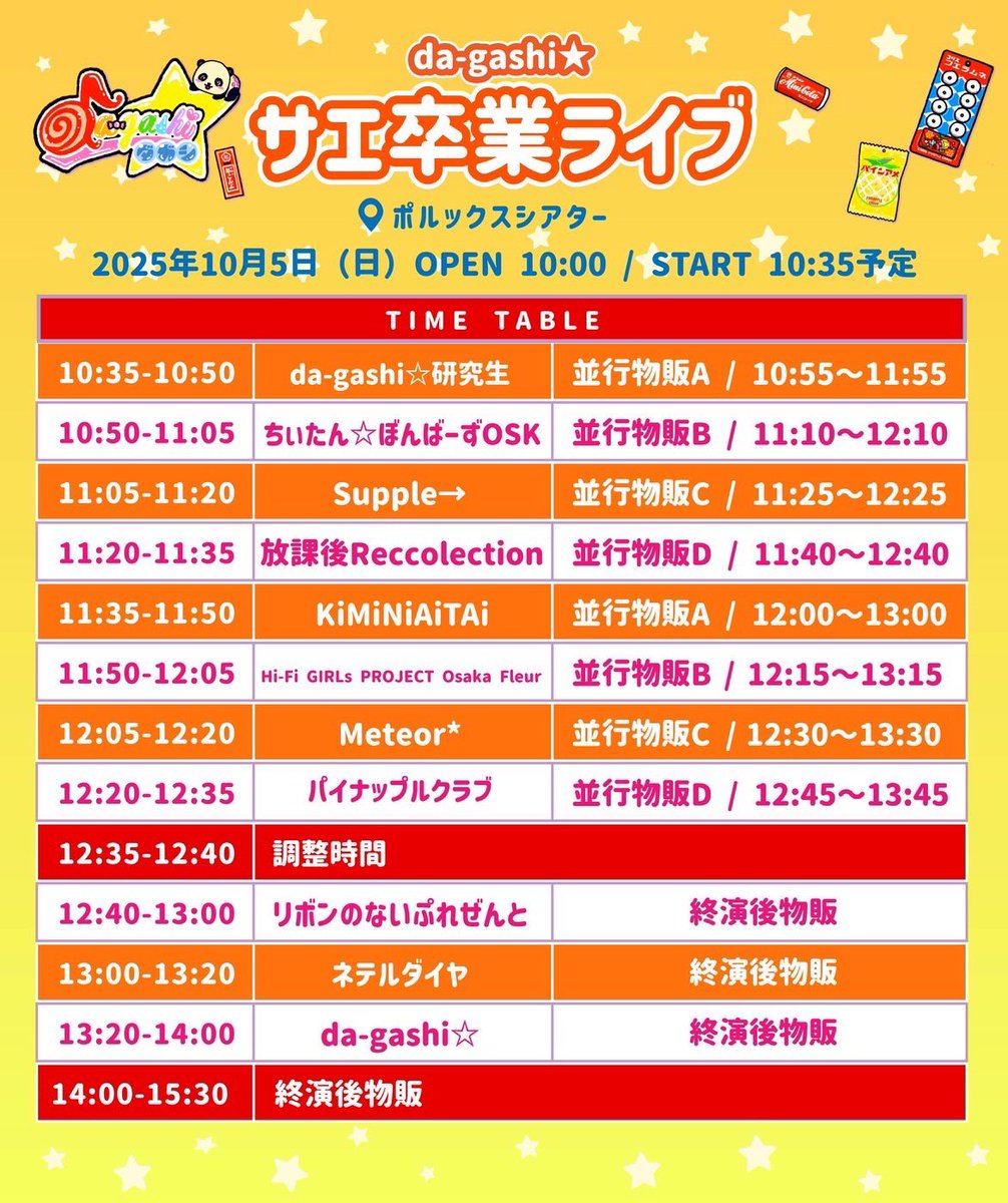 ⭐️ ┈┈新規ライブ情報┈┈⭐️

da-gashi☆「サエ」卒業ライブ

🗓2025年10月5日（日）
🏰PolluxTheater

🎤12:40-/💬14:00-

🎟優先¥2,500/ 一般¥500/当日各+￥500/（+1D）
🎀リボン券×2枚

❁⃘チケット発売 9/19 20:30-
tiget.net/events/430143