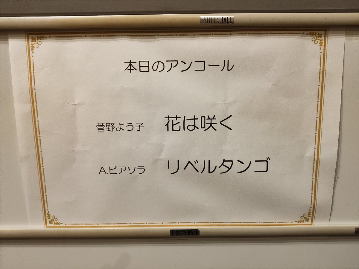 マリンバ・ピアノ・デュオ・リサイタル「ふるさと」
#布谷史人 #ベンヤミン・ヌス ( <a href="/benyaminnuss/">Benyamin Nuss</a> ) #浜渦正志
横浜公演、終了！
Apple Musicであらかじめ聴いてはいたものの、やはり生は違う！