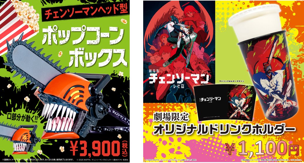 映画 チェンソーマン レゼ編 ヘッド型ポップコーンボックス ドリンクホルダー 受注販売】チェンソーマンヘッド型ポップコーンボックス【劇場版