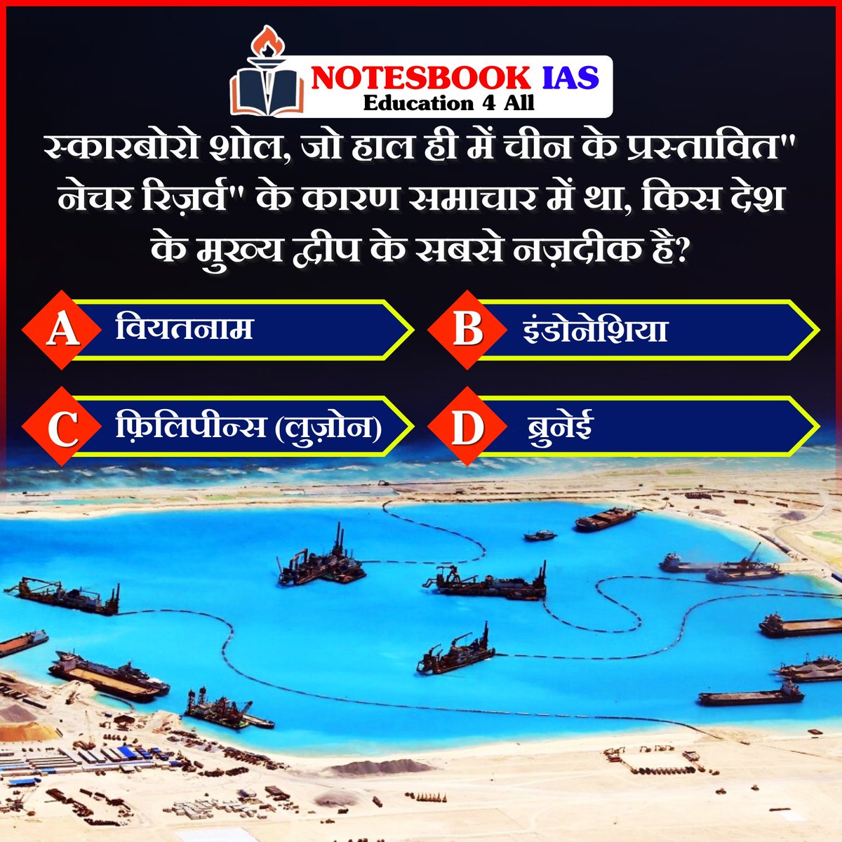 gitanjali88890's tweet image. इस क्विज़ में हम डेली की करेंट न्यूज़ के आधार पर आपसे प्रश्न पूछते हैं, इसका उत्तर आपको कमेंट बॉक्स में देना है।
.
#ScarboroughShoal #SouthChinaSea #Philippines #Geopolitics #MaritimeDispute #NotesbookIAS