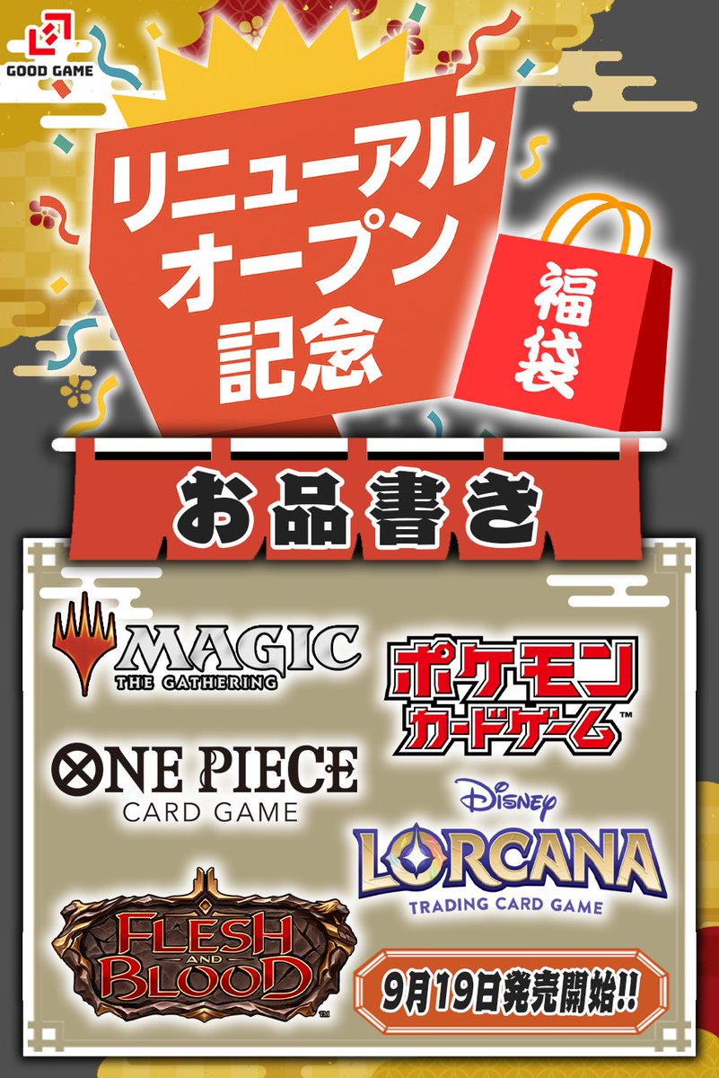 こんばんは🌝 GOOD GAMEです👍

✨リニューアル記念✨
🎁 #プレゼントキャンペーン 🎁

【応募方法】
1️⃣ ◆店舗 .<a href="/GOODGAME_Ootaka/">トレカ・TCG ◆ GOODGAME 流山おおたかの森店</a>
2️⃣ ◆通販 .@GoodGame_EC
上記2つをフォロー🤝
※店舗が新アカウントです。

3️⃣ この投稿をリポスト🔁

🚀当選率アップ！🚀
引用リポストで「当店のレビュー」を