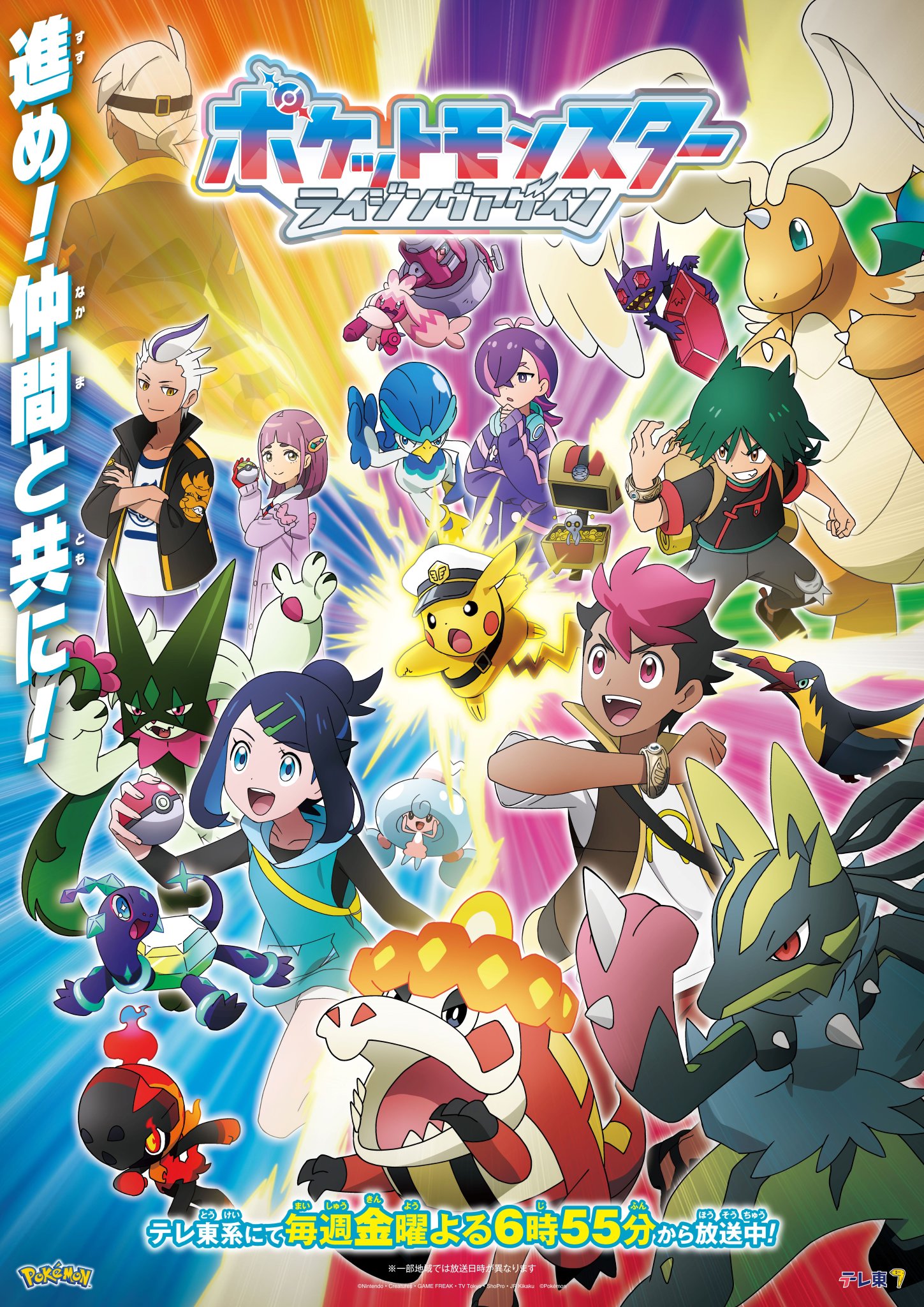 アニメ「ポケットモンスター」公式 on X: 