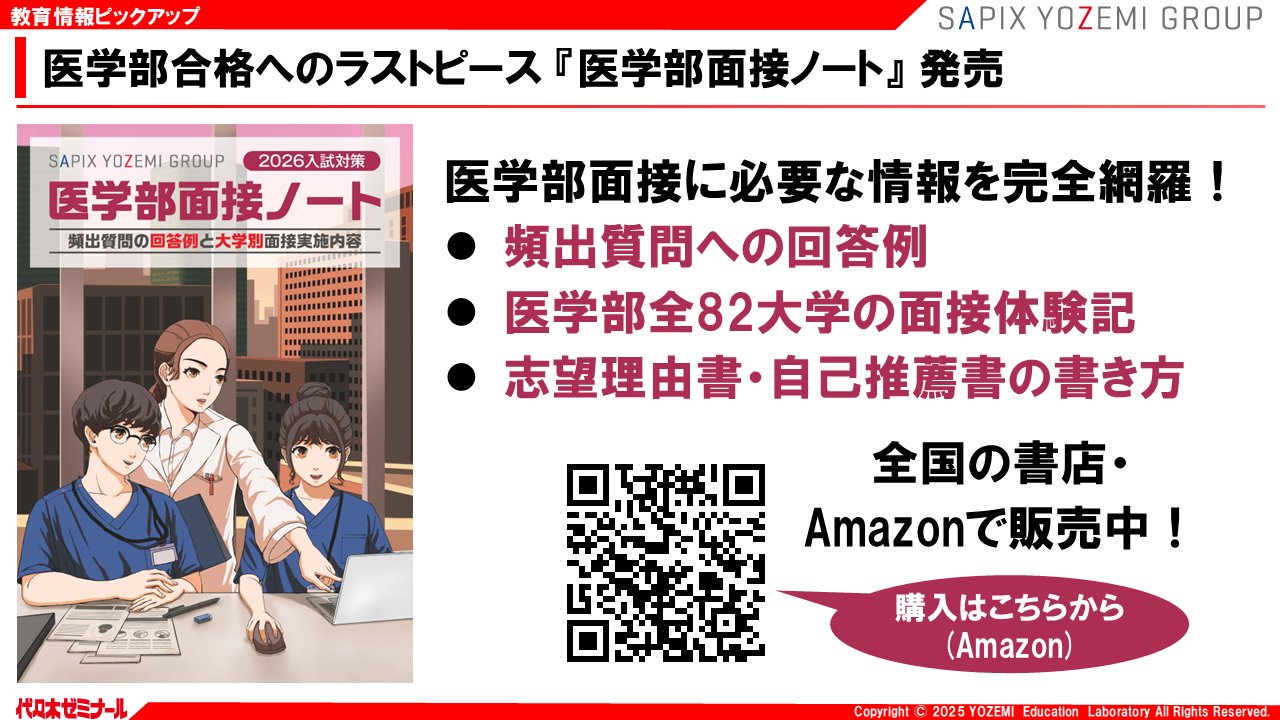 医学部面接ノート 2025年版　SAPIX 711U022FIFL.jpg_BO30,255,255,