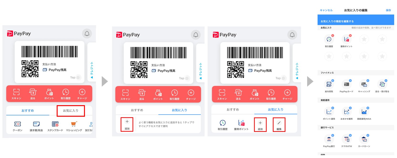 ぺいぺいページ PayPay公式サポート (@PayPaysupport) / X
