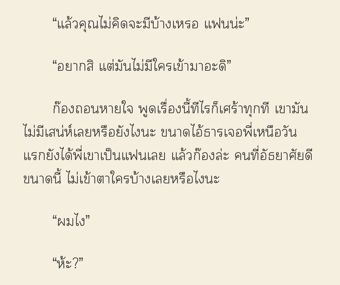 Pls rt 🫶🏻

can-do Retoucher #โปรดมีสติก่อนแก้ 🖥️

CHAPTER 16: อ๊องแต่น่ารัก

🔗 readawrite.com/c/14222f5b2755…

#นิยายวาย #แนะนำนิยายวาย #readAwrite