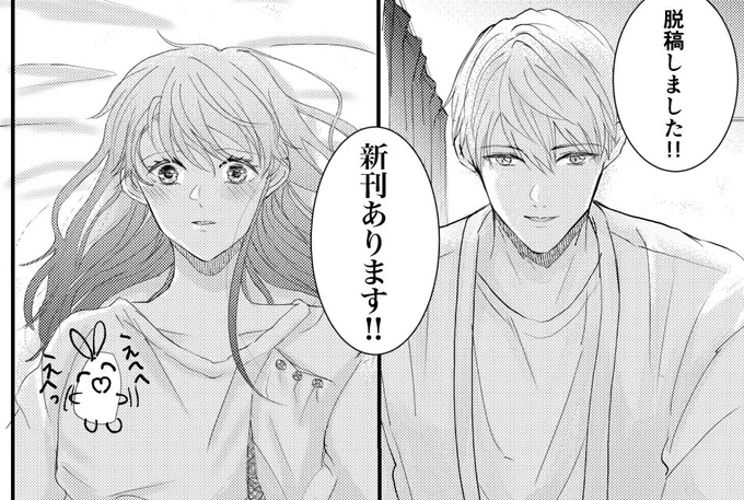 脱稿しました!!!!! 