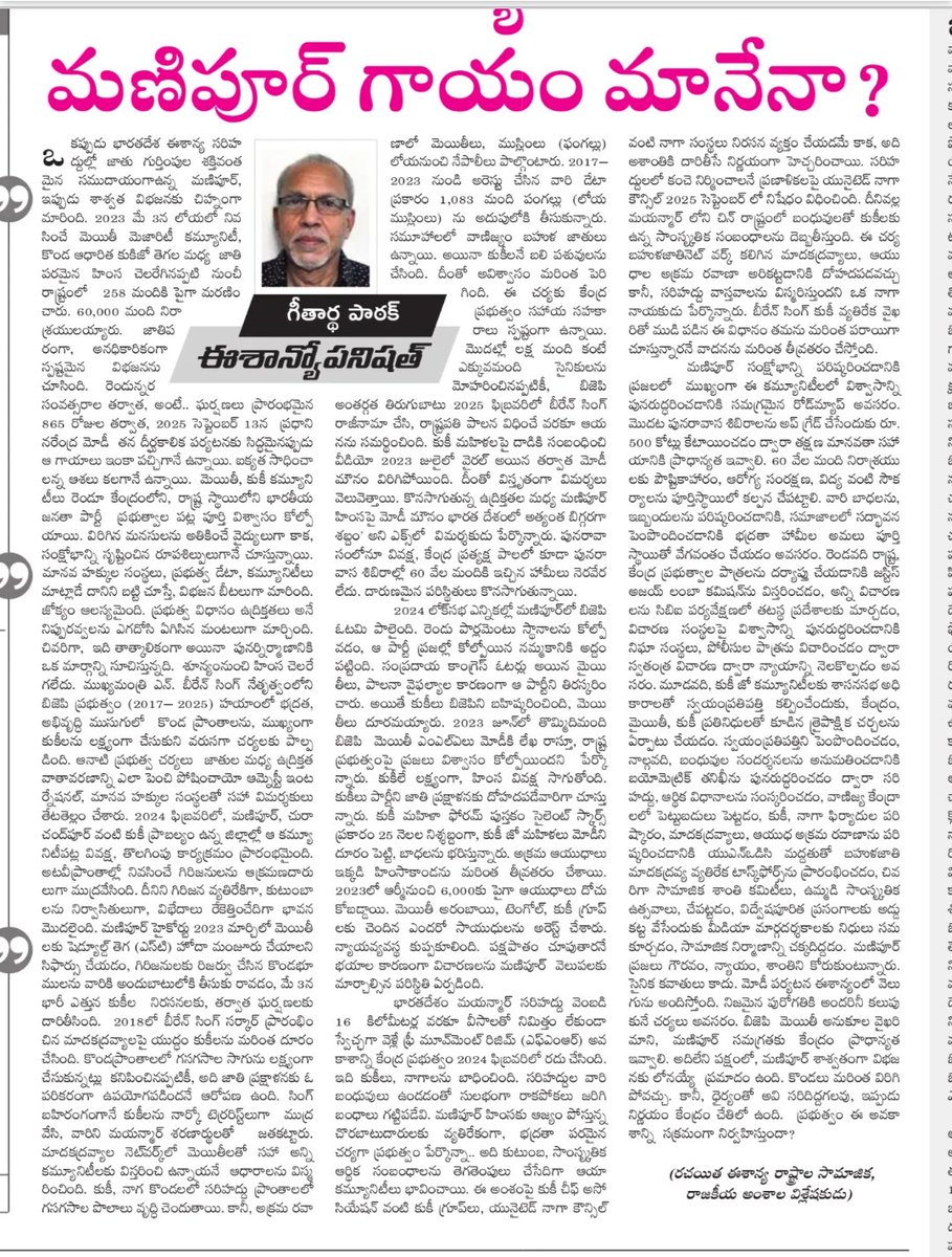 PathakGeetartha's tweet photo. My column in Mana Telangana https://t.co/EbX9Esl6zl