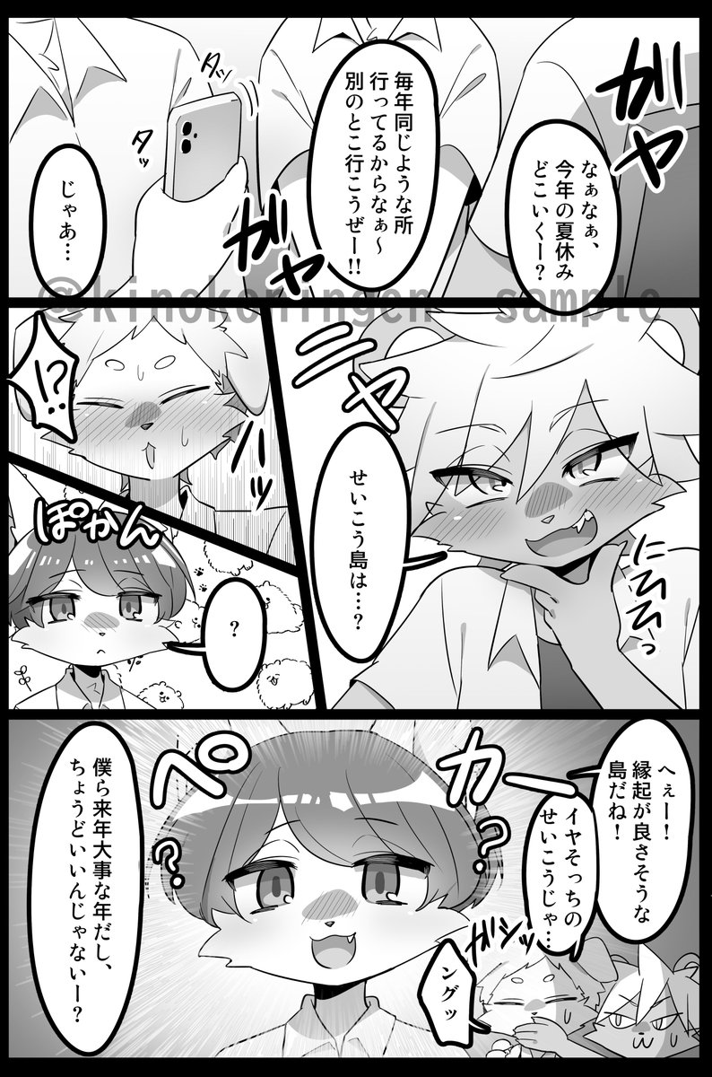 🦊けもケット16新刊🦊
イこうよ!せいこう島!サンプルです!
1/2 