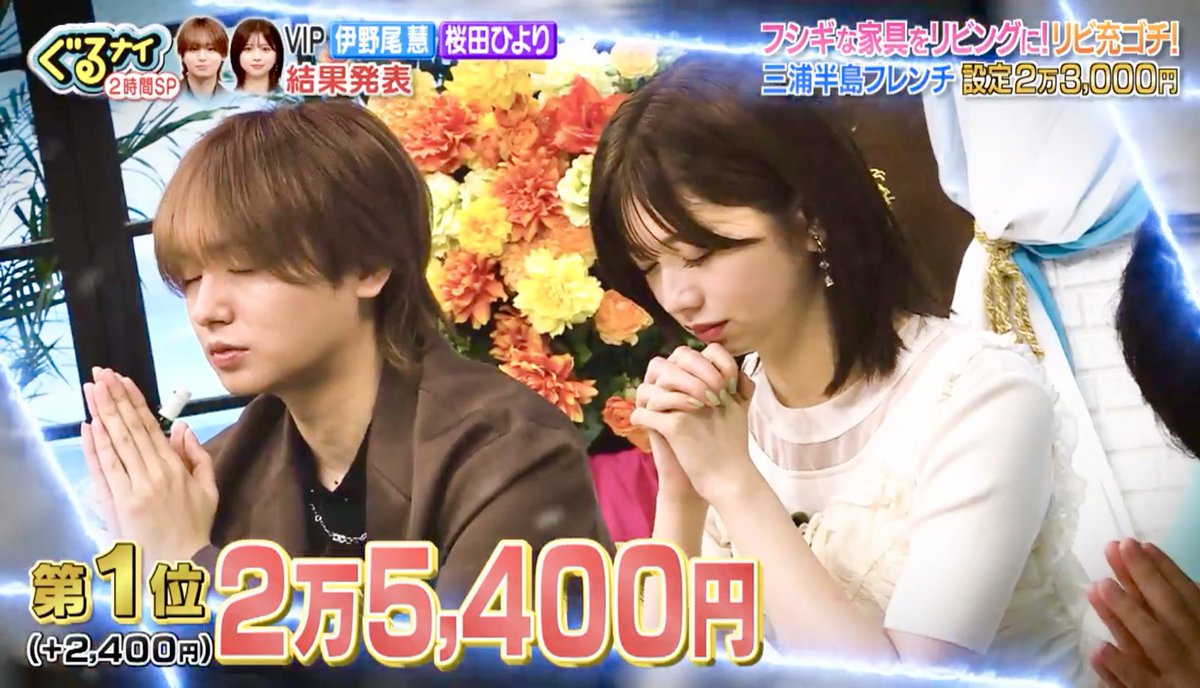 hsj_inopooo's tweet image. いろんなお祈りスタイル見れて満足

#ぐるナイ #伊野尾慧