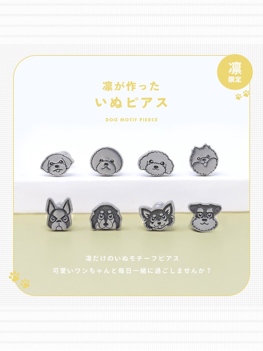 🐶 Dog Motif Pierce 🐾 愛らしい表情をそのまま刻んだ、凛だけの