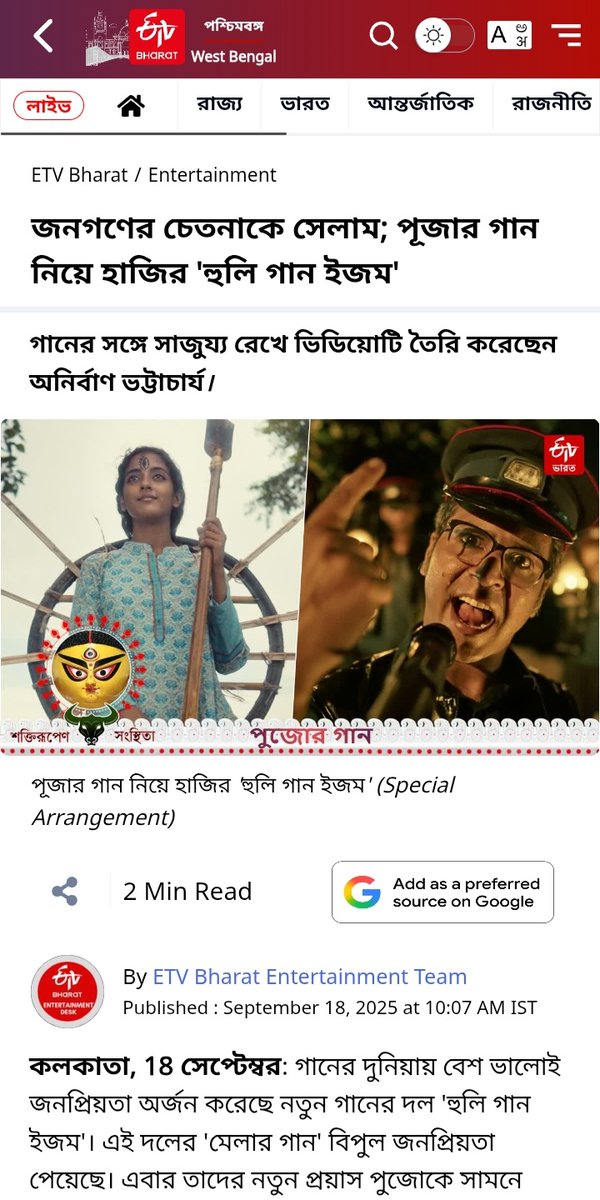 SVFMusic's tweet image. Thanks for featuring @ETVBharatEng ❤️
Listen to Hooligaanism’s ‘Pujar Gaan’ [youtu.be/cYt_pENoKvA?si…]  
 
Read the full article here [etvbharat.com/bn/!entertainm…]   

#Hooligaanism #SVFMusic #PujarGaan