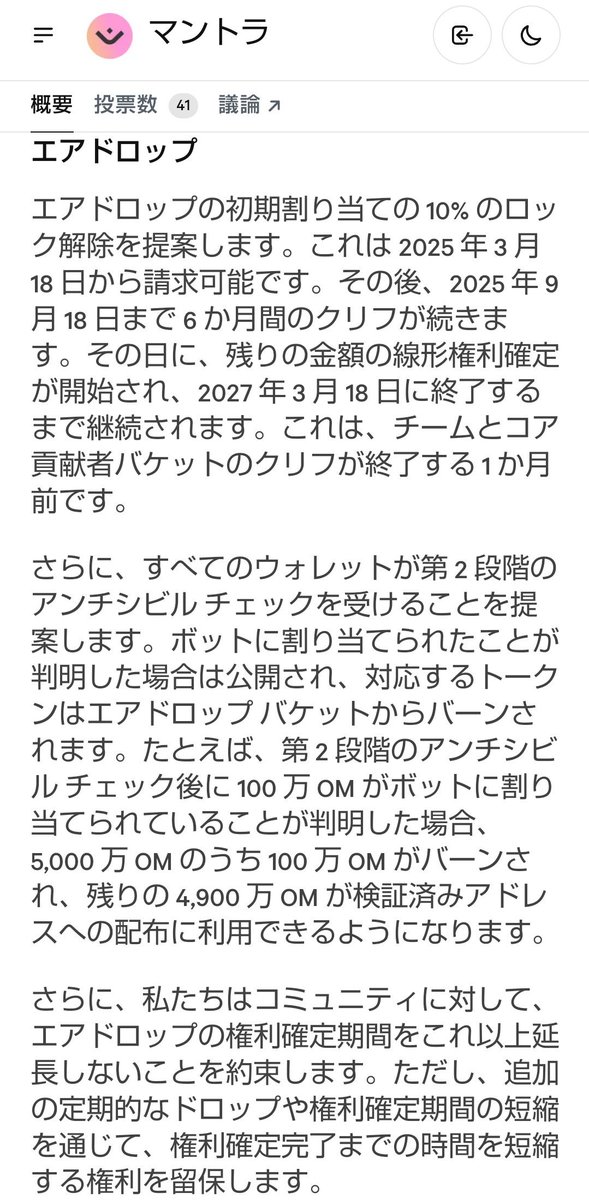 crypto_fun_fun's tweet image. $OM
第二弾claim開始！

めっちゃ少ない😂
と、思って過去の自分の分投稿を漁ったら書いてました。

結論からいくと、どんなに少なく見えてもすぐにclaimしてください！

第二弾は、
2025/09/18 にclaimスタート。
残り90%が「2027/03/18 までの1年半かけて線形解除」。…