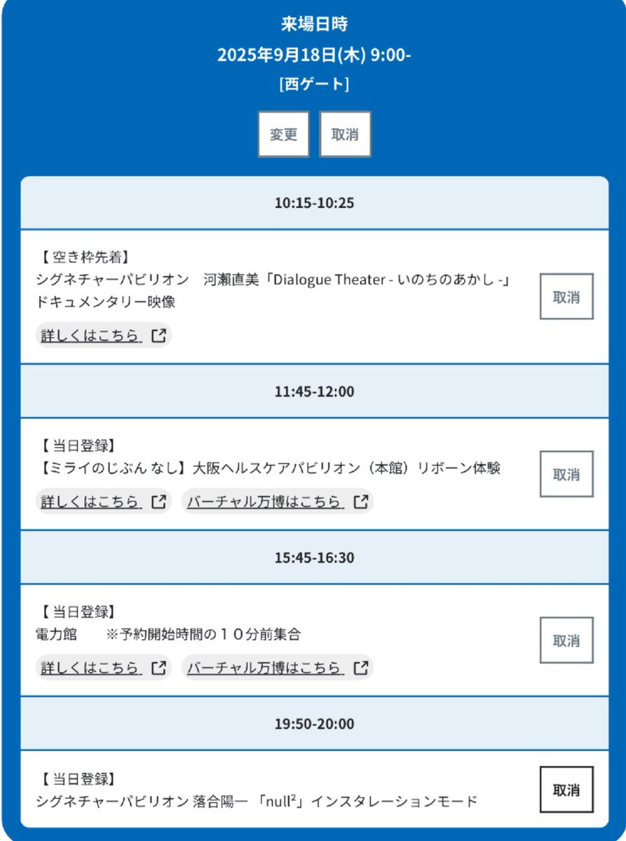 6:50西ゲート着
9:00 IN
クウェート
ブラジル　ポンチョGET
いのちのあかし
ヘルスケア
お土産　デブミャク
大屋根リング散歩
電力館
アオと夜の虹のパレード
ﾇﾙﾇﾙ
20:30 OUT

喜んで貰えた🙌🏻🙌🏻🙌🏻