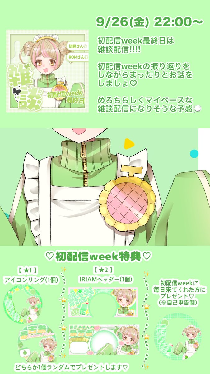 💚#初配信week告知 💚

✧• ─────────── •✧

　　🍈9/20(土)〜9/26(金)🍈

✧• ─────────── •✧

デビューまであと2日‼︎
みなさんに会えるの楽しみにしてます♡

IRIAM▶︎web.iriam.app/s/user/Yp11AJ4…

#IRIAM準備中
#IRIAMライバーさんと繋がりたい