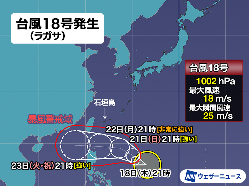 台風発生】 9月18日(木)21時、フィリピンの東で台風18号(ラガサ)が発生