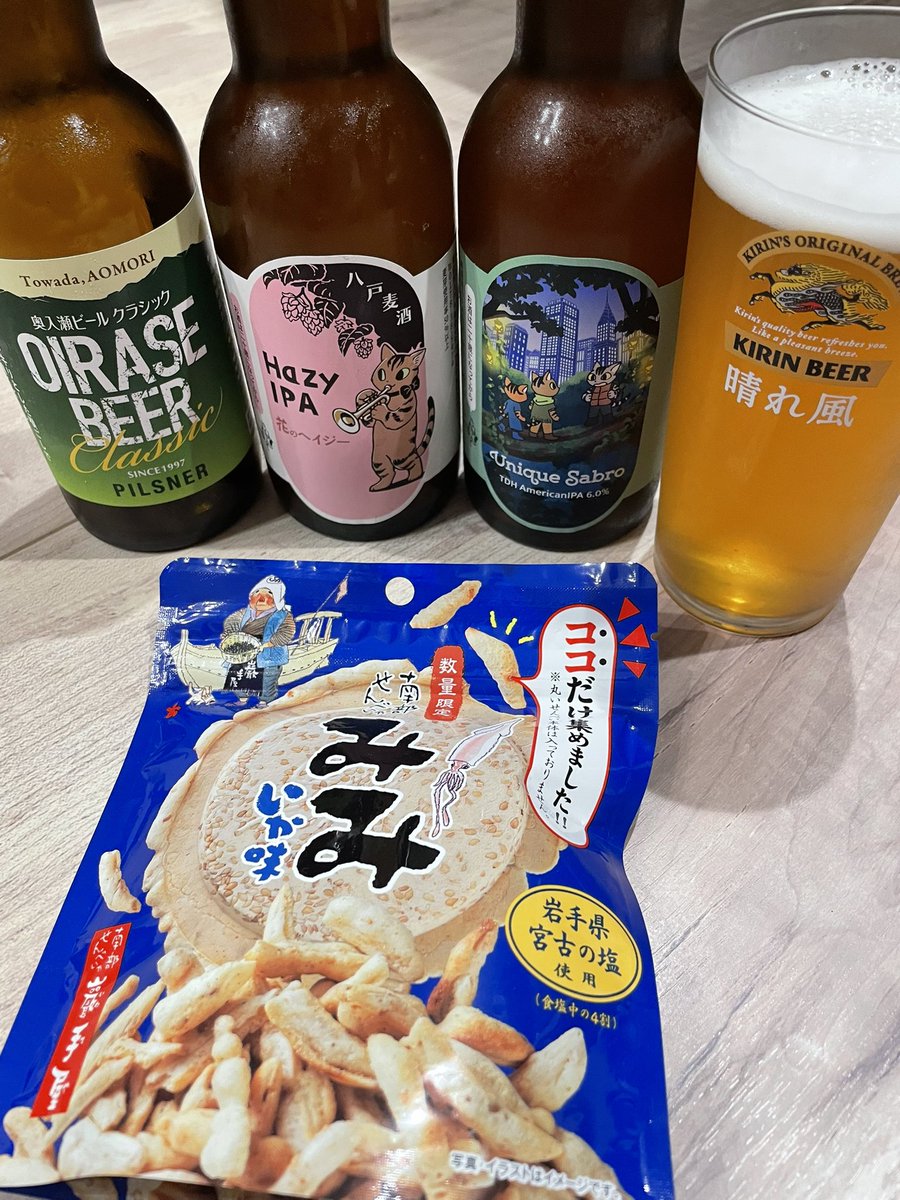 八戸旅行のひとり反省会🍻
クラフトビールと、お馴染み巖手屋さんのいか味南部せんべいのミミをおつまみに…
八戸麦酒の猫のラベルがキュートです🥰

#奥入瀬ビール #カネク醸造 #巖手屋