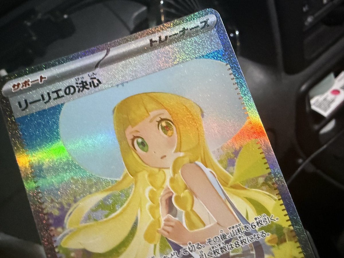 リーリエの決心 - অনুসন্ধান / X