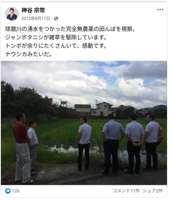 神谷宗幣『何回も言ってますけど、参政党はジャンボタニシなんか普及しようとしてませんから！！」
そうなんですか？じゃあ、これは？

嘘吐きは神谷宗幣のはじまり・・・・