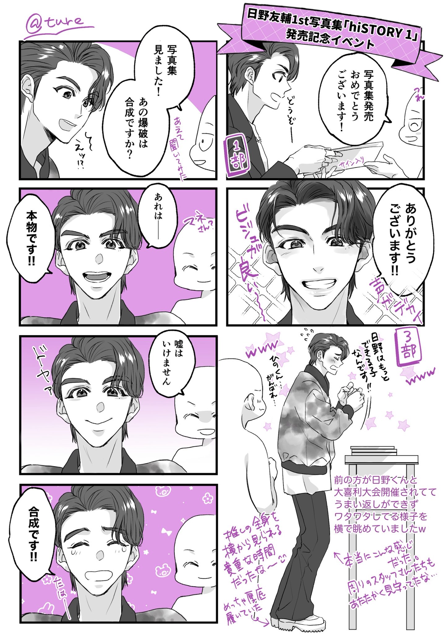 日野友輔 チェキ BIRTHDAY EVENT 2025 ガチャ 3等 s-2827x4000_v-