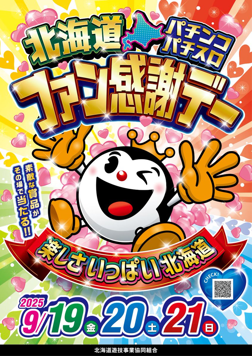 パチンコ＆スロット ラッキーズ富良野 on X