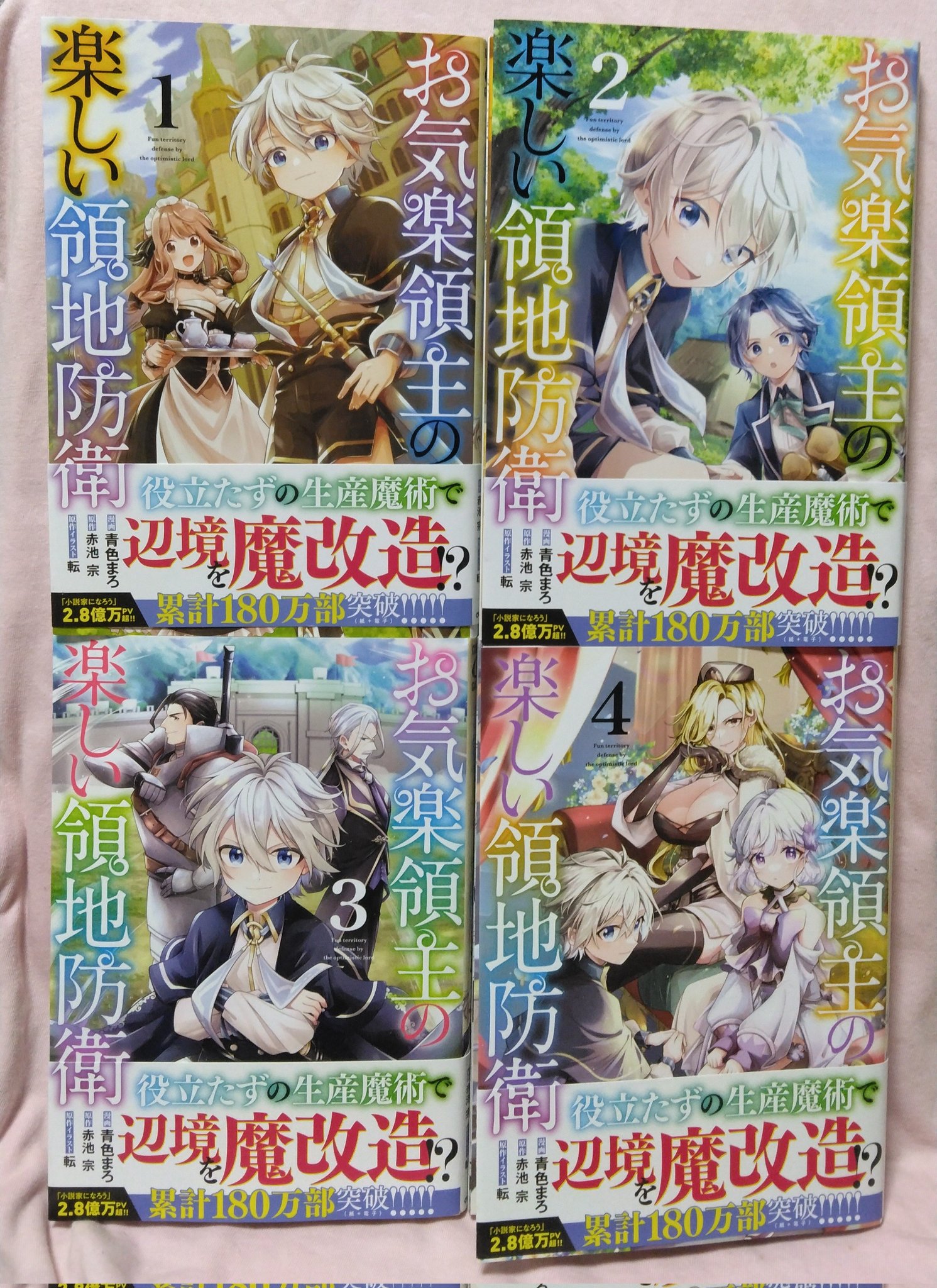 お気楽領主の楽しい領地防衛 7 冊 漫画　既刊全巻 特典 ペーパー 全種 お気楽領主の楽しい領地防衛 お気楽領主の楽しい領地防衛 1〜