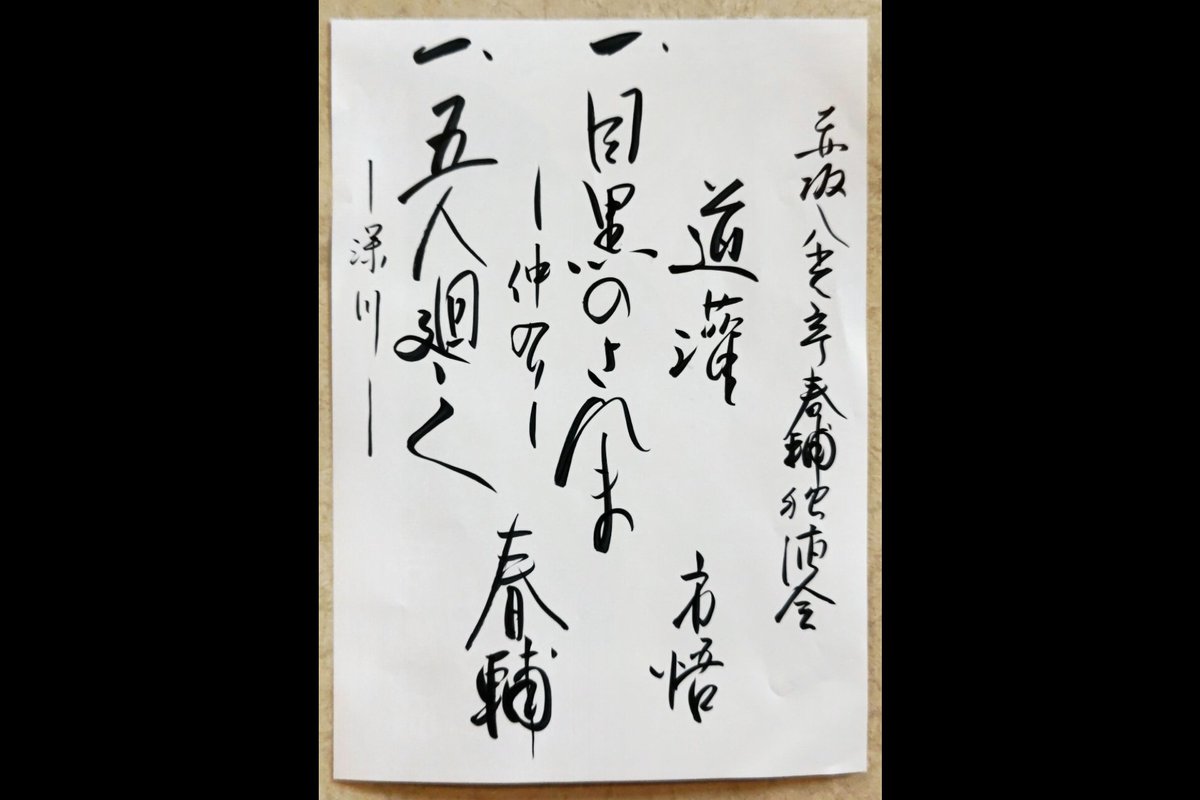 「第31回八光亭春輔独演会」9/18 18:45~於:赤坂會舘(港区赤坂2)   落語　　八光亭春輔　柳亭市悟
「道灌」　市悟
「目黒のさんま」　春輔
~仲入り~
「五人廻し」　春輔
「風流深川節(寄席の踊り)」 春輔
