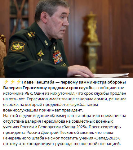 Где-то в телеге завыли военблохеры...

Они Герасимова уже тысячу пятьсот раз увольняли и разжаловали.

Но нет.