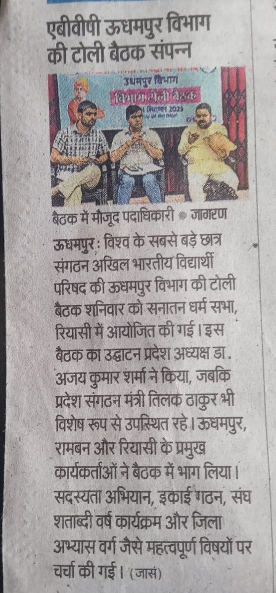 AbvpReasi's tweet photo. Press Cutting Udhampur Vibhag Meeting 

#ABVP 
#Reasi https://t.co/PBNr098uoc
