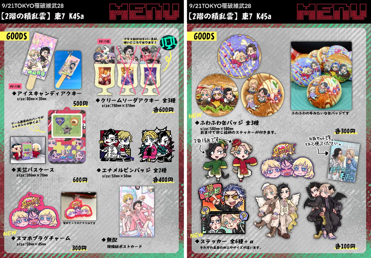 ☯️おしながき☯️

9/21 TOKYO罹破維武28
【東7ホール K45a】2階の積乱雲
にてお待ちしております。

ずっとずっと作りたかった新刊…ようやく作れました😭
当日はよろしくお願いいたします🙇‍♀️