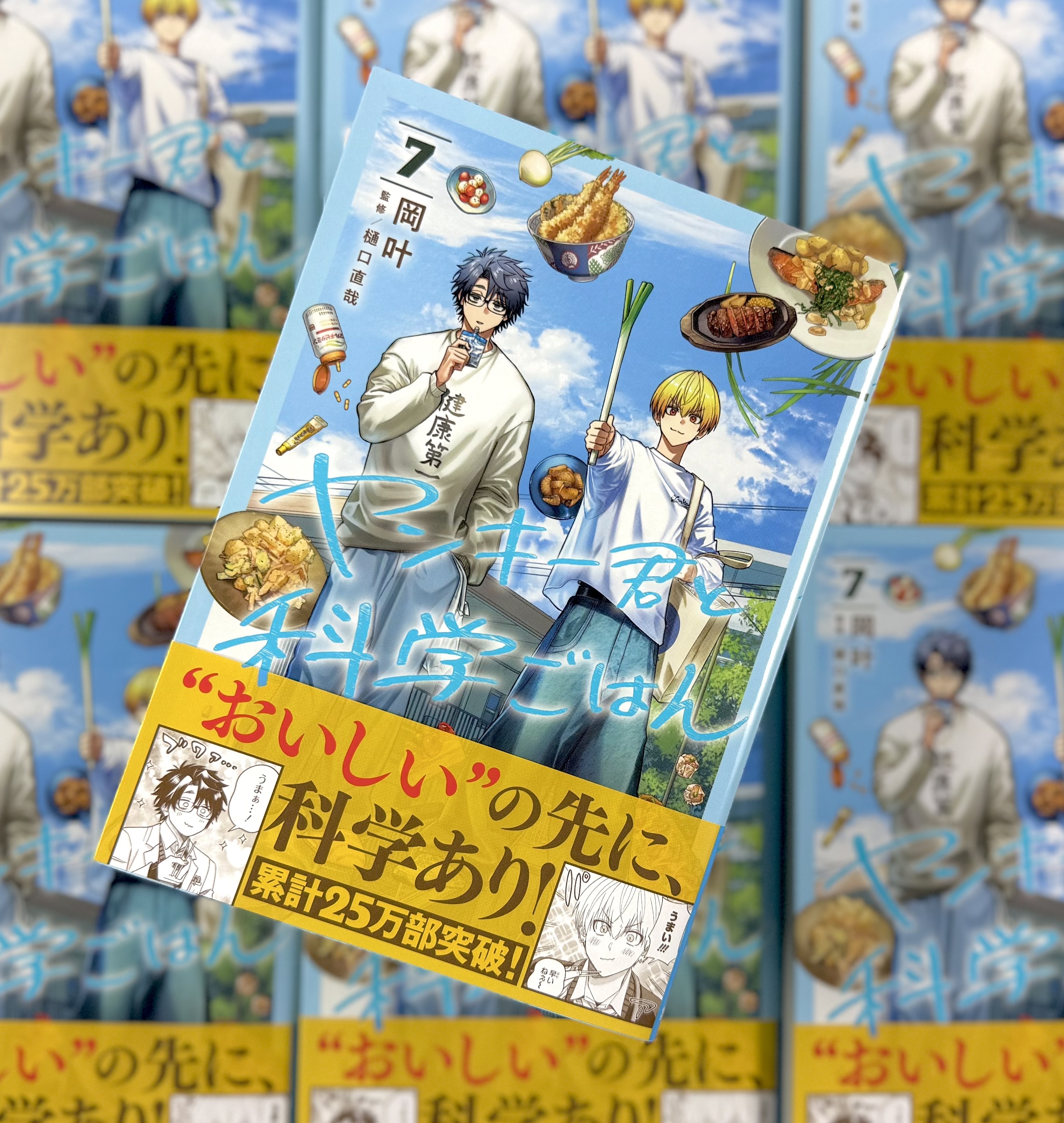 ヤンキー君と科学ごはん【公式】 (@YJ_yanmeshi) / X