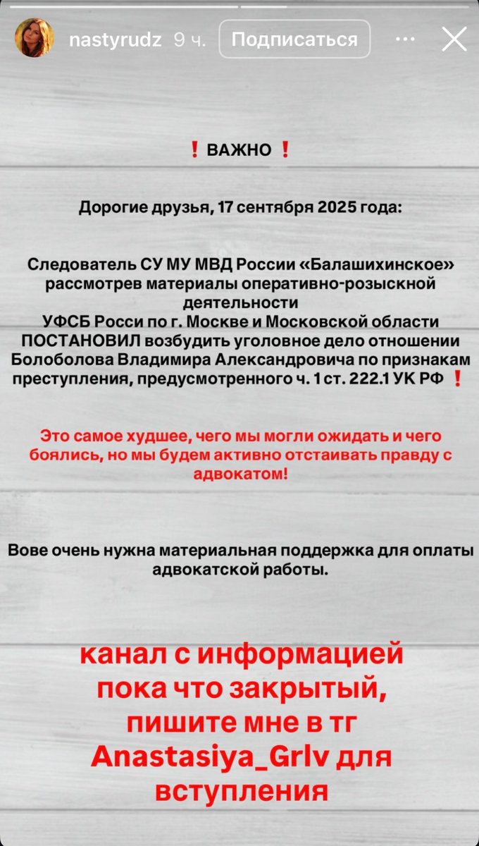 подобная хуерга может случиться с любым, давайте поддержим вову и задонатим на адвоката и/или напишем характеристику для суда. для этого напишите его девушке